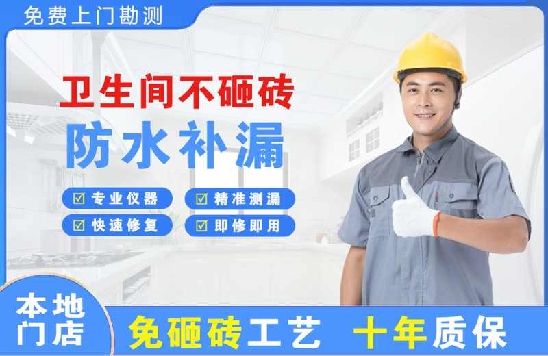 凤城卫生间不砸砖修补漏水